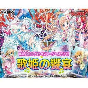 ブシロード カードファイト ヴァンガード エクストラブースター 第2弾 歌姫の饗宴 Vg Eb02 Box トレーディングカード 価格比較 価格 Com