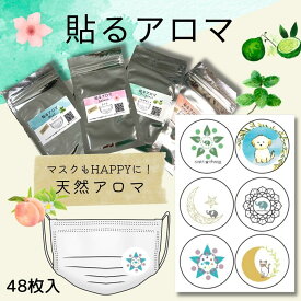 アロマシール マスク 貼るアロマ ディフューザー ステッカー 48枚 ミント ベルガモット 桜 ピーチ 桃 烏龍茶 100％ 天然 精油 リラックス 癒し アロマテラピー 不織布 さくら 茶 ティートゥリー ユーカリ オレンジ レモン おしゃれ