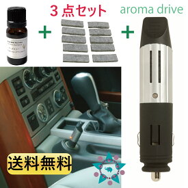 定型外 送料無料 3点セット 車用 シガーソケット対応 drive time ドライブタイム @aroma アットアロマ 選べる 天然 本物 アロマ エッセンシャルオイル 10ml アロマパッド 10枚 取替え パッド プレゼント ラベンダー オレンジ 水を使わない ギフト 人気