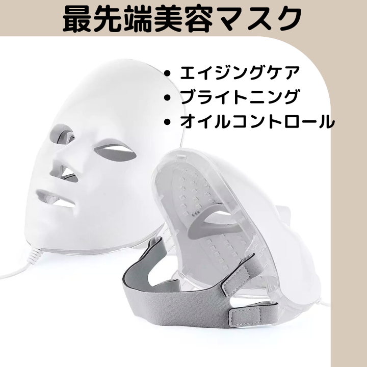楽天市場】クーポン 送料無料 自宅 エステ LED 美顔器 7色 LED 楽天市場】クーポン 送料無料 自宅 エステ LED 美顔器 7色 LED