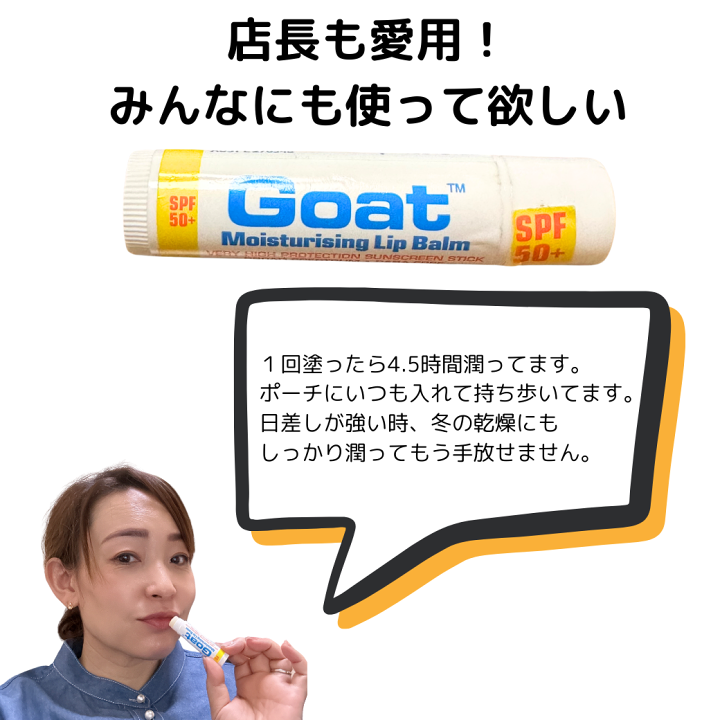楽天市場】日焼け止め リップ クリーム オーストラリア ゴート