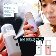 USB 充電 ナノ ミスト スプレー ミニ ボトル 超音波 加湿器 アロマ ディフューザー 霧化器 除菌 次亜塩素…