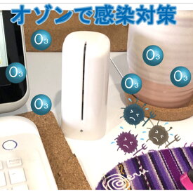 フィルター交換不要 コンパクト殺菌消臭 送料無料 家庭用 オゾンusb 充電式 清浄機 消臭機 ペット 脱臭機 トイレ 脱臭器 空気清浄小型 オゾン発生器脱臭 トイレ 空気清浄機 消臭 消臭 殺菌 静音 省エネ ウィルス対策 おすすめ モバイル ギフト 人気 車 業務用