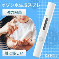 クーポン 水でできる オゾン水 除菌 ミスト スプレー 携帯用 充電 オゾン 生成器 細菌 ウイルス 感染 対…