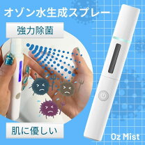 楽天市場】携帯 オゾン水の通販