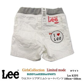 【SALE 50%OFF】Lee GIRLS リー ガールズ 雰囲気あります!! デニム ショートパンツ ラクラク〜 リブウエストパンツ 白 ホワイト デニム 履きやすい キッズ 子供服 女の子 娘 孫 再入荷 定番 人気 (100cm) 在庫限り お得 半額 セール 69601R-618