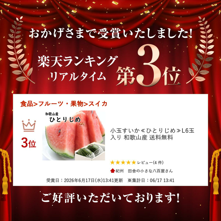 344.数量限定薄皮ひとりじめ小玉西瓜6〜9玉入り玉数お任せ 楽天市場】【楽天ランキング受賞】 小玉すいか≪ひとりじめ≫L6玉入り