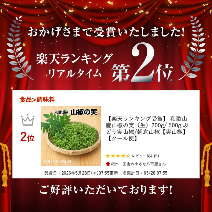 食品 和歌山県産 山椒 約1.5kg