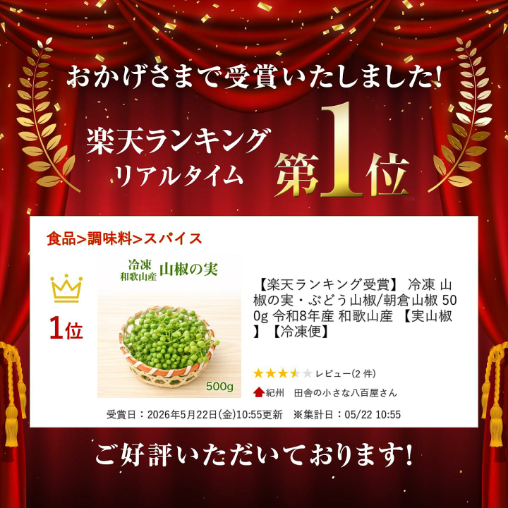 楽天市場】【楽天ランキング受賞】 冷凍 山椒の実・ぶどう山椒/朝倉