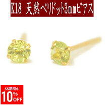 楽天市場】ピアス 2ミリ ペリドットの通販