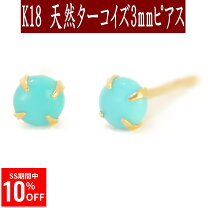 楽天市場】ターコイズ ピアス k18の通販