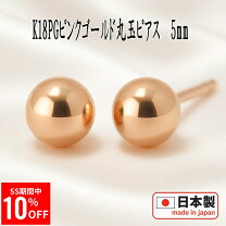 楽天市場】ピアス ピンクゴールド 丸玉（素材（ジュエリー 