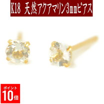 楽天市場】ピアス 18k アクアマリンの通販