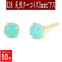楽天市場】トルコ石 ピアス 18kの通販