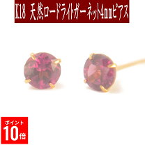 楽天市場】18kピアス ガーネットの通販