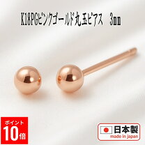 楽天市場】18金 ピアス丸玉の通販