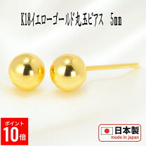 楽天市場】18金 丸玉ピアス 5mmの通販