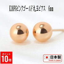 楽天市場】丸玉ピアス 6mm 18金の通販