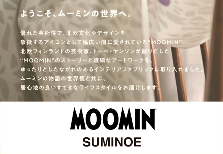 楽天市場 北欧 デザイン キャラクター おしゃれ クッションカバー 日本製 約45 45cm 1枚入り ムーミン ハイドアンドシーク S 引っ越し 新生活 ラグ カーペット専門店 ゆうあい 楽天市場 北欧 デザイン キャラクター おしゃれ クッションカバー 日本製 約45 45cm 1枚入り ムーミン ハイドアンドシーク S 引っ越し 新生活 ラグ カーペット専門店 ゆうあい