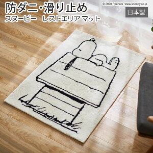 スヌーピー 玄関マット 通販 価格比較 価格 Com
