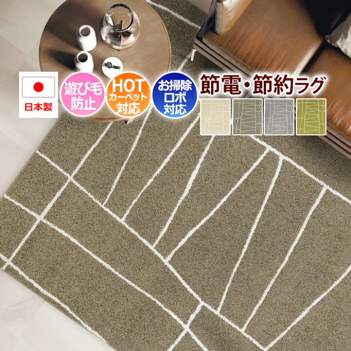 楽天市場】日本製ラグマット prevell プレーベル ジオーニ 約190×240cm 