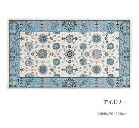 マット フロアマット 玄関マット 絨毯 輸入 防炎 約70×120cm 遊び毛防止 ホットカーペット対応 prevell プレーベル ラグナ トルコ製 インポート 輸入 オリエンタル 北欧 ウィルトン織 ラグ カーペット 引っ越し 新生活 お買い物マラソン