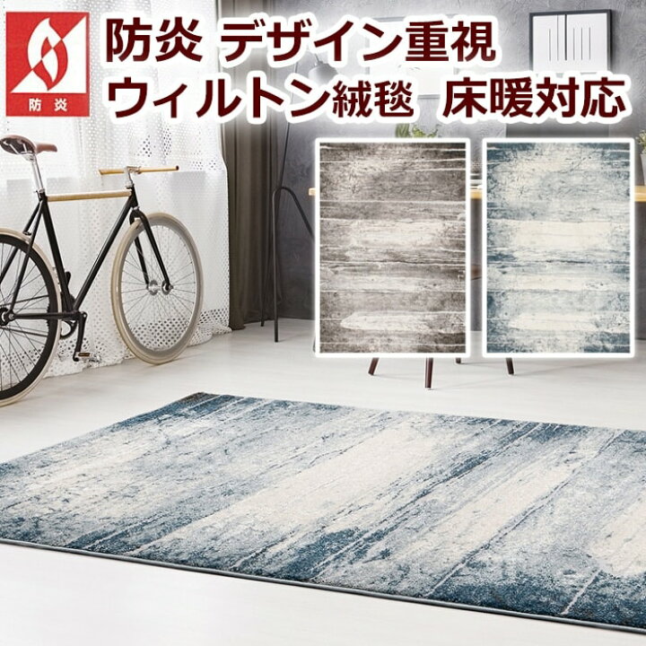 楽天市場】輸入カーペット 防炎 ウィルトン 絨毯 約160×230cm デザイン 