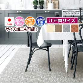 ラグ ラグマット 絨毯 日本製 カーペット 北欧 デザイン 防ダニ 抗菌 prevell プレーベル コール （ アイボリー ベージュ グレー テラコッタ ） 江戸間3畳 約176×261cm 3帖 3畳 三畳 引っ越し 新生活 お買い物マラソン