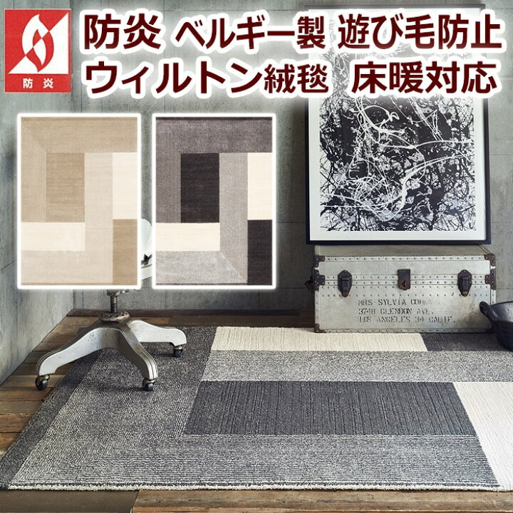 楽天市場】ラグ ラグマット 絨毯 輸入カーペット 約200×250cm 防炎 