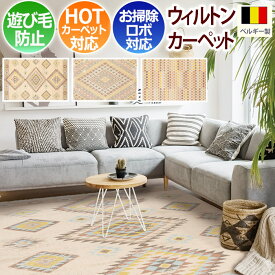 ラグ カーペット ベルギー製 秋冬 輸入カーペット キリム柄 約 160×230cm 2.5畳 3畳 エコマーク商品 ウィルトン 絨毯 prevell プレーベル エミル カラフル 薄型 トレンド 可愛い おしゃれ 遊び毛が出にくい ホットカーペット対応 引っ越し 新生活 ラグマット ragu