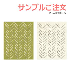 生地サンプル Prevell プレーベル スポール カーペット カットサンプル 引っ越し 新生活 お買い物マラソン