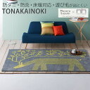 北欧 ラグ カーペット マット じゅうたん おしゃれ Masaru Suzuki かわいい デザイナー 防ダニ 防炎 ホットカーペット対応 床暖房対応 約140×200cm トナカイノキ (S) 引っ越し 新生活 楽天スーパーSALE