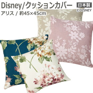 DISNEY fBYj[ NbVJo[ ӂ̍ AX ALICE 45×45cm 1 XEB[gt[/AWTC (S) z V