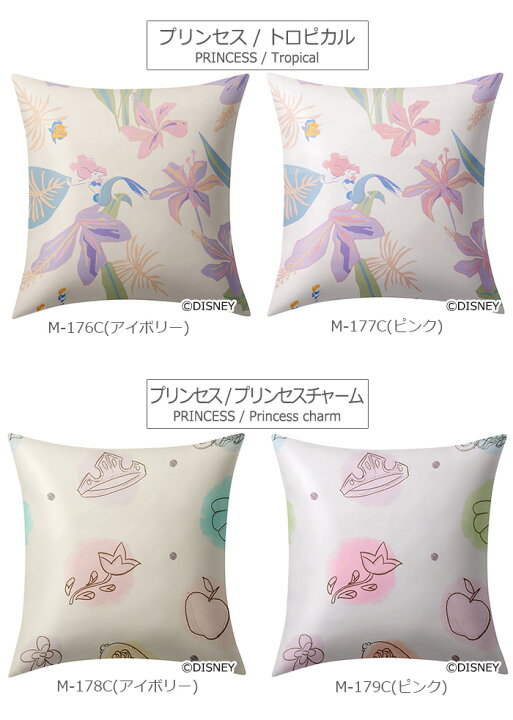 楽天市場 Disney ディズニー クッションカバー プリンセス Princess 約45 45cm 1枚入り トロピカル プリンセスチャーム S 引っ越し 新生活 お買い物マラソン ラグ カーペット専門店 ゆうあい 楽天市場 Disney ディズニー クッションカバー プリンセス Princess 約45 45cm 1枚入り トロピカル プリンセスチャーム S 引っ越し 新生活 お買い物マラソン ラグ カーペット専門店 ゆうあい