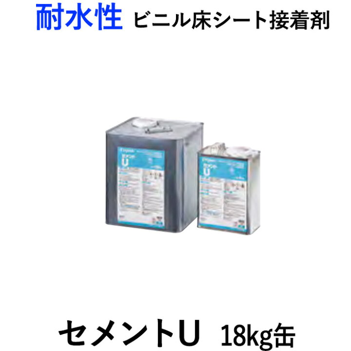 楽天市場】タジマ ビニル床シート接着剤 18kg缶 セメントU (R) 一液性