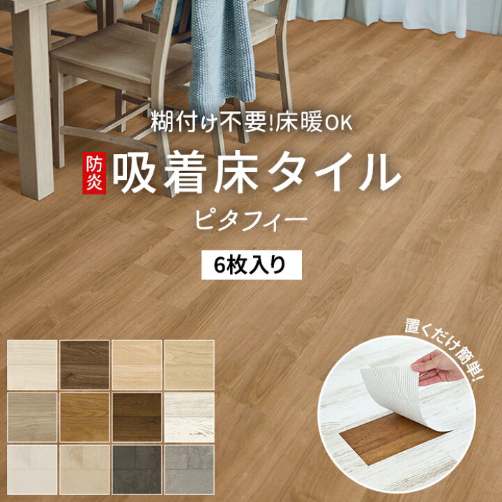 東リフロアタイルお安く譲ります！