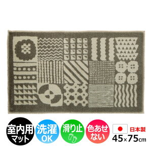 玄関マット 室内 おしゃれ 北欧 洗える マット キッチン 室内 屋内用 約 45×75cm 北欧 かわいい タイル調 ヨーロッパ風 滑り止め付き フロアマット 日本製 裏面不織布 洗面所 Kobe Muoto Collectioni k