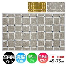 玄関マット 室内 おしゃれ 北欧 洗える マット キッチン 屋内用 約 45×75cm かわいい シンプル グレー ゴールド 滑り止め付き フロアマット 日本製 裏面不織布 洗面所 脱衣所 Tomoko Murata ウインドチェック （風×格子柄） Windcheck (R) 引っ越し 新生活 屋内