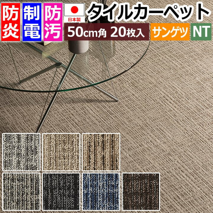 タイルカーペット 日本製 防炎 防汚 制電 パネルカーペット 約50×50cm 20枚入り ウーブン NT-870H (R) 原着ナイロン 正規品 防音 床材 DIY 模様替え 引っ越し 新生活 ラグ・カーテン専門店 ゆうあい 吸収マット(ブラック)30×50cm