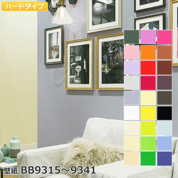 楽天市場 9315 9341 壁紙クロス サンプル シンコールbest 引っ越し 新生活 お買い物マラソン ラグ カーペット専門店 ゆうあい