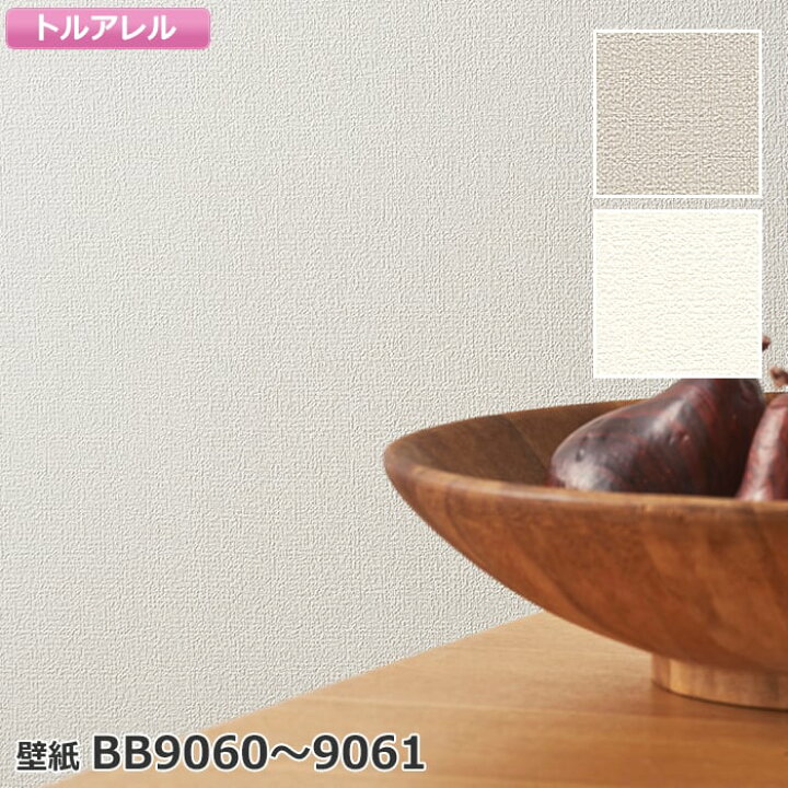 楽天市場 壁紙クロス 幅約92cm 1mあたり シンコールbest 9060 9061 半額以下 引っ越し 新生活 ラグ カーペット専門店 ゆうあい 楽天市場 壁紙クロス 幅約92cm 1mあたり シンコールbest 9060 9061 半額以下 引っ越し 新生活 ラグ カーペット専門店 ゆうあい