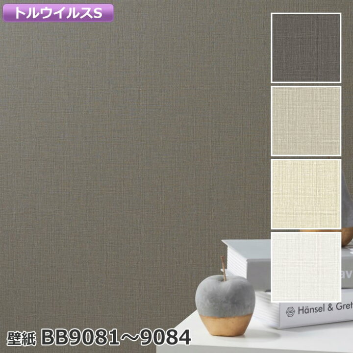 楽天市場 壁紙クロス 幅約92cm 1mあたり シンコールbest 9081 9084 半額以下 引っ越し 新生活 ラグ カーペット専門店 ゆうあい 楽天市場 壁紙クロス 幅約92cm 1mあたり シンコールbest 9081 9084 半額以下 引っ越し 新生活 ラグ カーペット専門店 ゆうあい