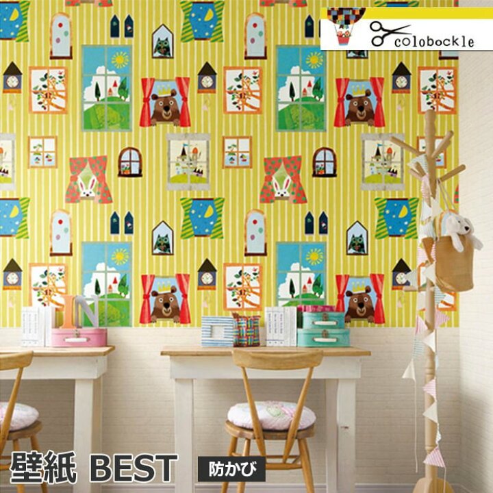 楽天市場 壁紙クロス 幅約93cm 1mあたり シンコールbest Colobockle たちもとみちこ 9876 半額以下 引っ越し 新生活 ラグ カーペット専門店 ゆうあい