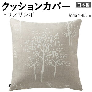 �f�U�C�� �N�b�V�����J�o�[ �k���e�C�X�g ���{�� DESIGN LIFE ��45×45cm 1������ �g���m�T���| (S) V283C �����z�� �V����