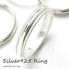 シルバー925 メンズ レディース リング シンプル 縄模様のアンティーク風なオシャレな指輪 シルバー925 silver925 シルバーアクセサリー