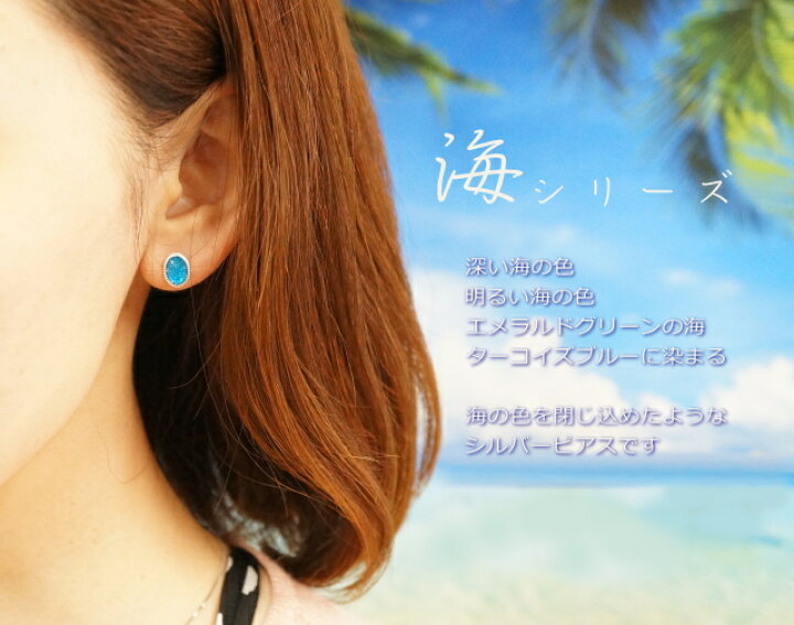 楽天市場】シルバーピアス 海 オーシャン ダークブルー エメラルド 