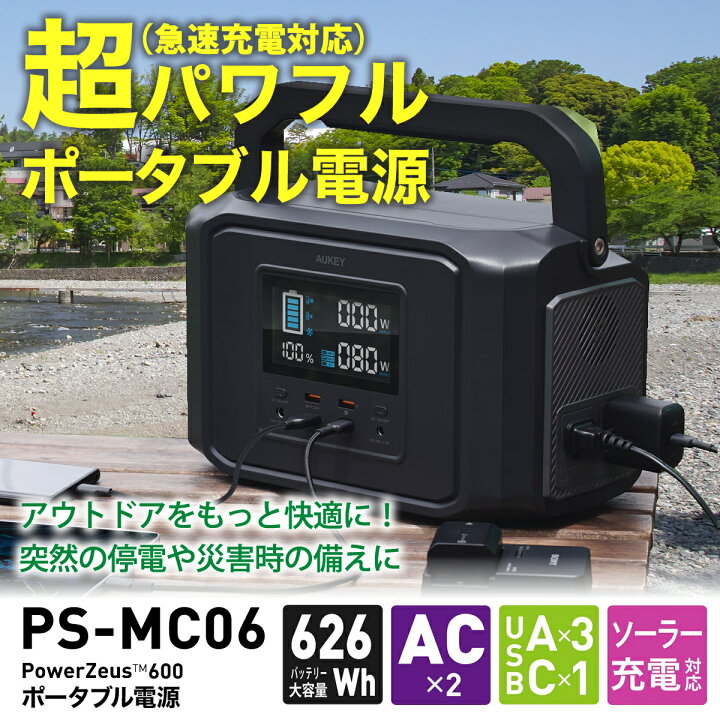 楽天市場】【公式店2年保証】AUKEY ポータブル電源 大容量 600Wh以上 