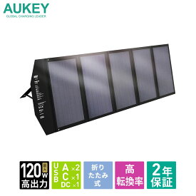 【公式店2年保証】AUKEY ソーラーチャージャー ソーラーパネル 120W PowerHelio Y120 SP-GP12-BK 折りたたみ式 USB出力 DC出力 スマホ タブレット ポータブル電源 高変換効率 超薄型 軽量 コンパクト 単結晶 防災 変換プラグ付き 2年保証 オーキー