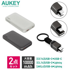 モバイルバッテリー+キーストラップ型ケーブルセット AUKEY オーキー CCB-54 モバイルバッテリー USB-C USB-A Lightning ライトニング 2ポート 急速充電 スマホ iPhone Android 2年保証