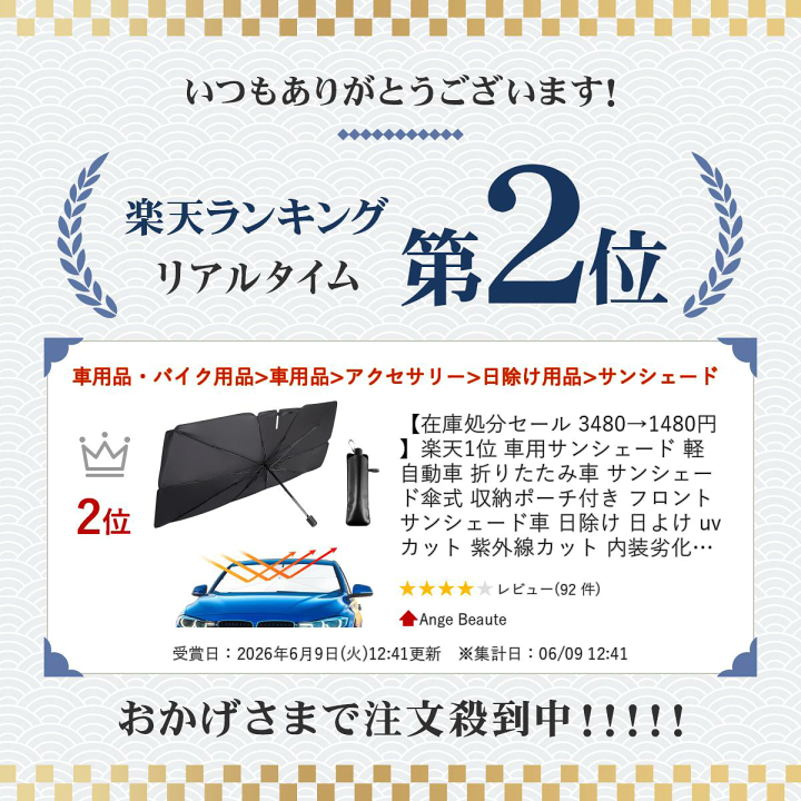 楽天市場】【在庫処分セール 3480→1280円】楽天1位 車用サンシェード 